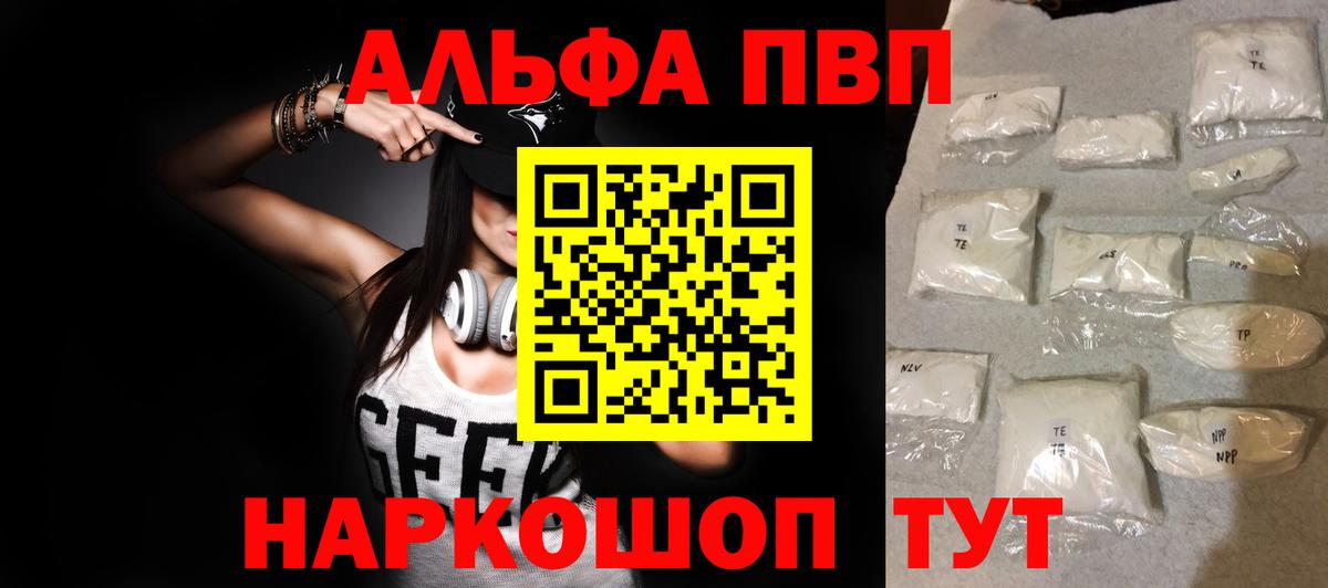 Альфа ПВП Crystall Слободской