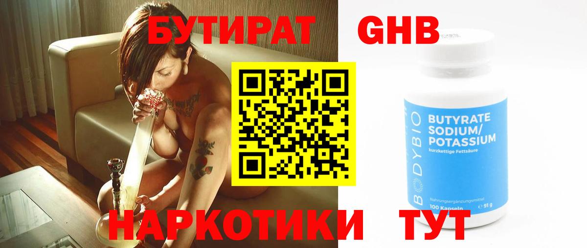 Бутират BDO Слободской