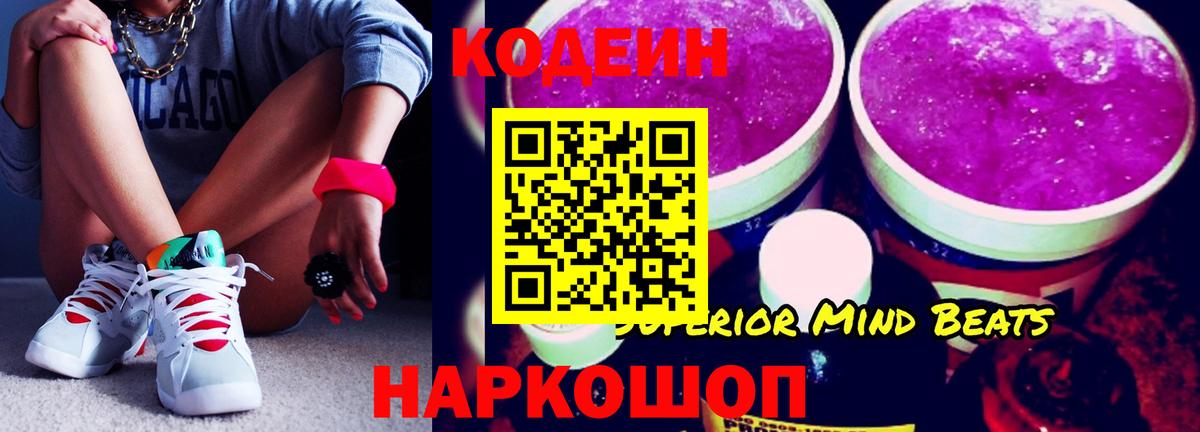 Слободской  Кодеин Purple Drank  Вход с VPN 