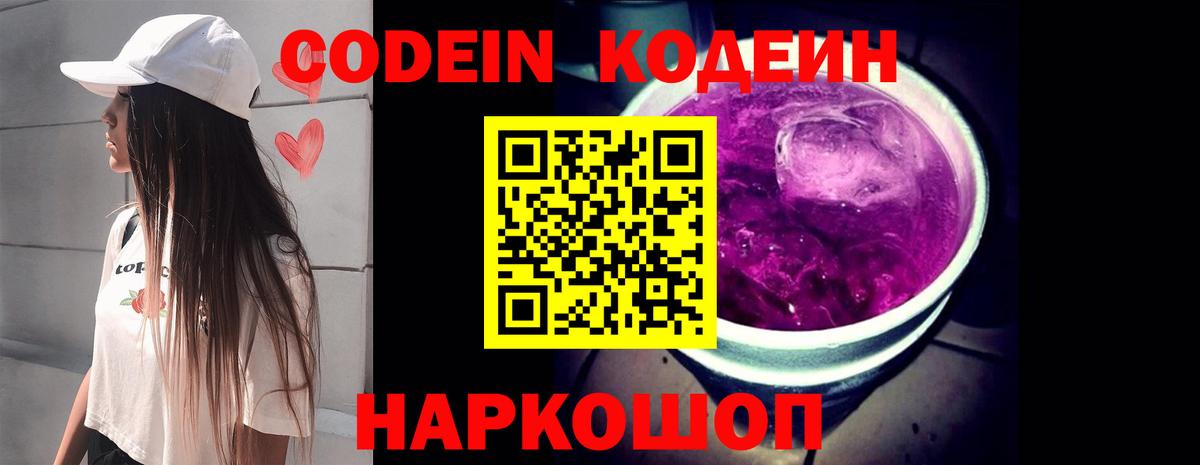Кодеиновый сироп Lean Purple Drank Слободской