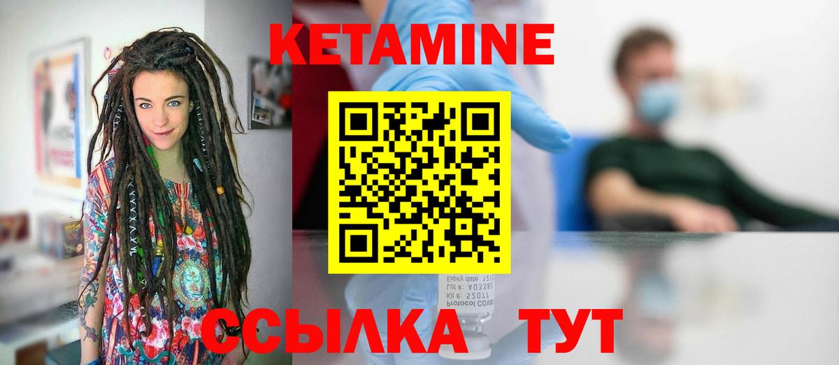 Слободской  Кетамин VHQ  Вход с VPN 