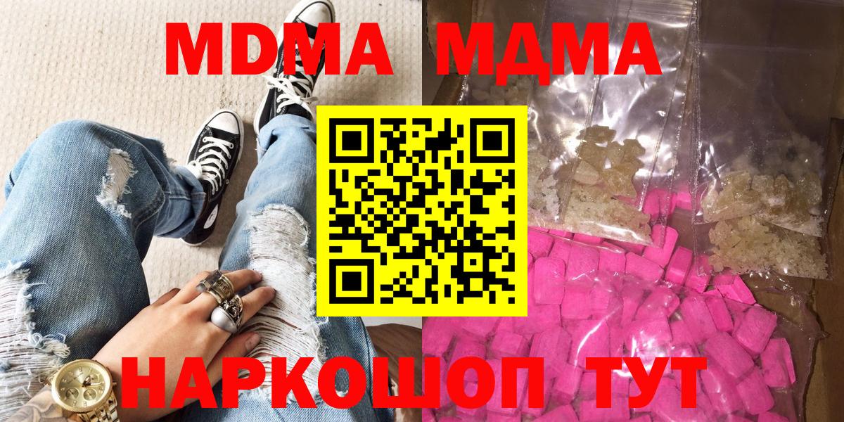 MDMA  MDMA молли  МДМА VHQ  Вход с VPN  Слободской 