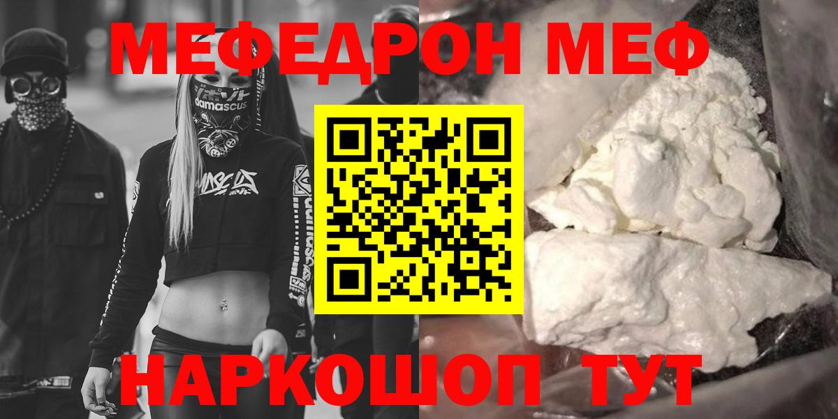 Меф мяу мяу кристаллы Слободской